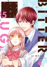 ビターシュガー（5巻）【完】 パッケージ画像