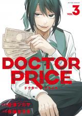 DOCTOR PRICE（3巻） パッケージ画像