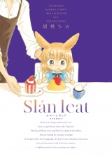 スローンラット パッケージ画像
