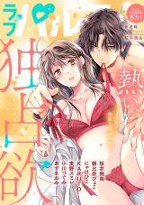 ラブパルフェ（LoveParfait） VOL.82-1 パッケージ画像