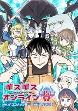 ギスギスオンライン(話売り)　#15 パッケージ画像