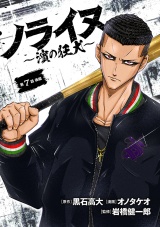 ノライヌ〜濱の狂犬〜(話売り)　#11 パッケージ画像