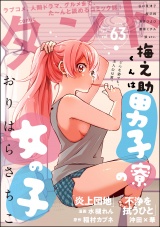 comicタント Vol.63 パッケージ画像