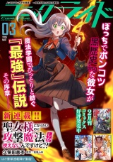 コミックライド2025年3月号 パッケージ画像