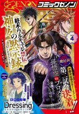 月刊コミックゼノン2025年4月号 パッケージ画像