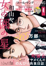 ＦＥＥＬ　ＹＯＵＮＧ　2025年4月号 パッケージ画像