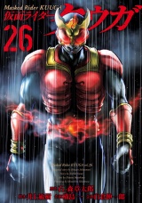 仮面ライダークウガ26（ヒーローズコミックス） パッケージ画像