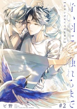 青い羽に触れるまで 2 パッケージ画像