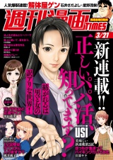 週刊漫画ＴＩＭＥＳ　２０２５年３／２１号 パッケージ画像