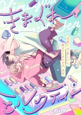 きまぐれミルクティー(3) パッケージ画像