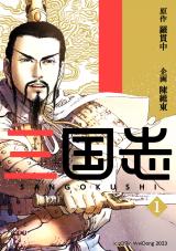 三国志 1 パッケージ画像