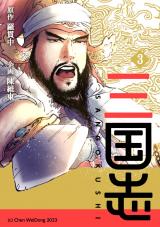三国志 3 パッケージ画像