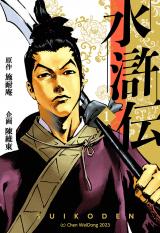水滸伝 1 パッケージ画像
