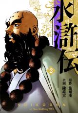 水滸伝 2 パッケージ画像