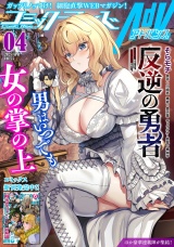 コミックライドアドバンス2025年4月号(vol.55) パッケージ画像