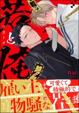 若と俺 【電子限定かきおろし特典付】 パッケージ画像