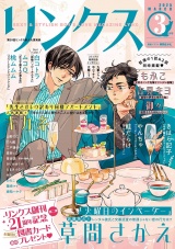 リンクス 2025年03月号 パッケージ画像