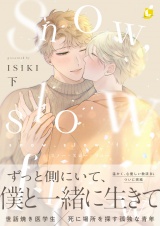 snow,slow,flow【電子特装版】2巻 パッケージ画像