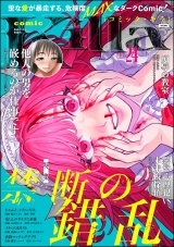 comic Killa Vol.24 禁断の錯乱 パッケージ画像