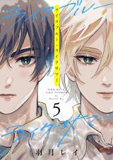 ライクブルー・ライクサマー 5話 パッケージ画像