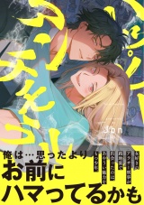 ハッピーアンチモラル【電子限定漫画付き】 パッケージ画像