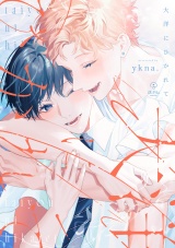 大洋にひかれて【電子限定漫画付き】 パッケージ画像