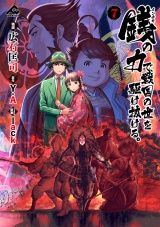 銭（インチキ）の力で、戦国の世を駆け抜ける。 7 パッケージ画像