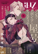 iHZ［アイハーツ］deep.5 パッケージ画像