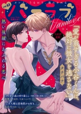 バニラブvol.63 パッケージ画像