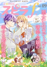 comic スピラf vol.09 パッケージ画像