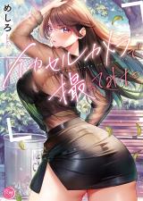 イカセルカメラで撮ってみた【フルカラー電子単行本版】1 パッケージ画像