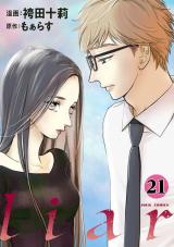 liar（21巻）【完】 パッケージ画像