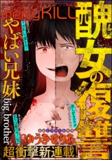 comic meltyKILL Vol.36 パッケージ画像