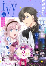 コミックライドアイビー vol.26 パッケージ画像