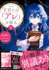 王宮には『アレ』が居る　1 パッケージ画像