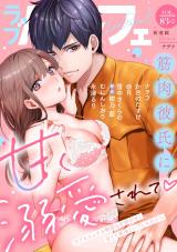 ラブパルフェ（LoveParfait） VOL.83-2 パッケージ画像
