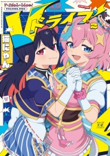 Ｖドライブ！　２巻 パッケージ画像