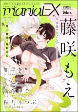 GUSHmaniaEX 2025 Mar. パッケージ画像