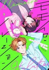 モモイロ・ハレーション（１） パッケージ画像