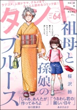 comicタント Vol.64 パッケージ画像
