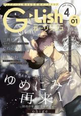 G-Lish2025年4月号 Vol.1 パッケージ画像