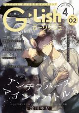 G-Lish2025年4月号 Vol.2 パッケージ画像