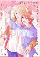 comic picn vol.62 パッケージ画像