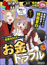 ちび本当にあった笑える話 Vol.235 お金トラブル パッケージ画像