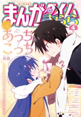 まんがタイムきらら　２０２５年４月号 パッケージ画像