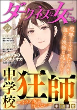 ダークネスな女たち Vol.89 パッケージ画像