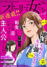 ストーリーな女たち ブラック Vol.96 パッケージ画像