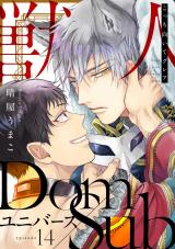 こっち向いてグレア episode14 パッケージ画像