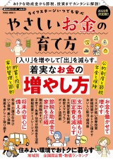 ライフステージいつでも安心　やさしいお金の育て方 パッケージ画像