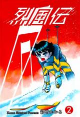 烈風伝　2 パッケージ画像